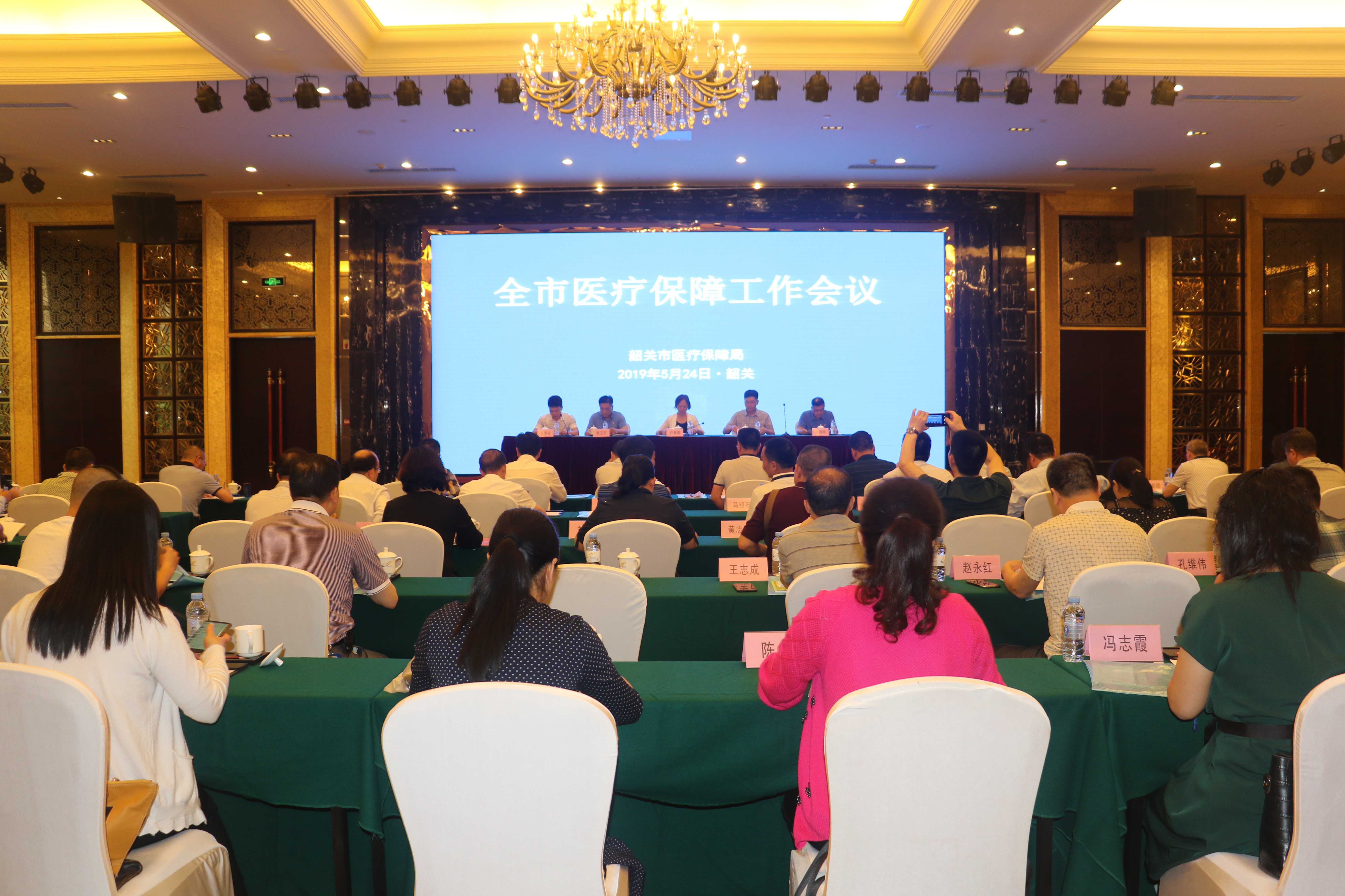 韶关市2019年全市医保工作会议相片.JPG