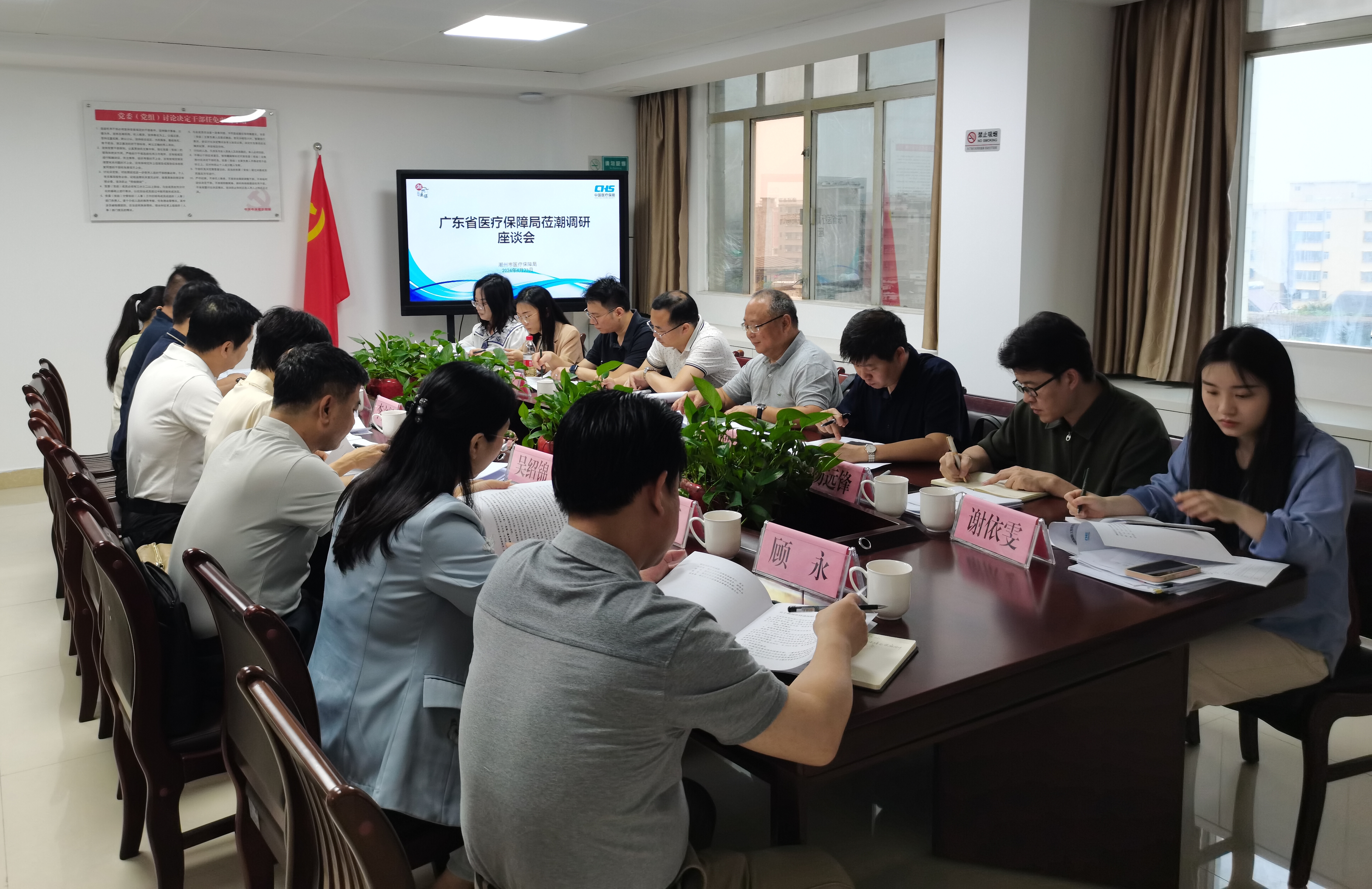 潮州市医保局工作座谈会.jpg