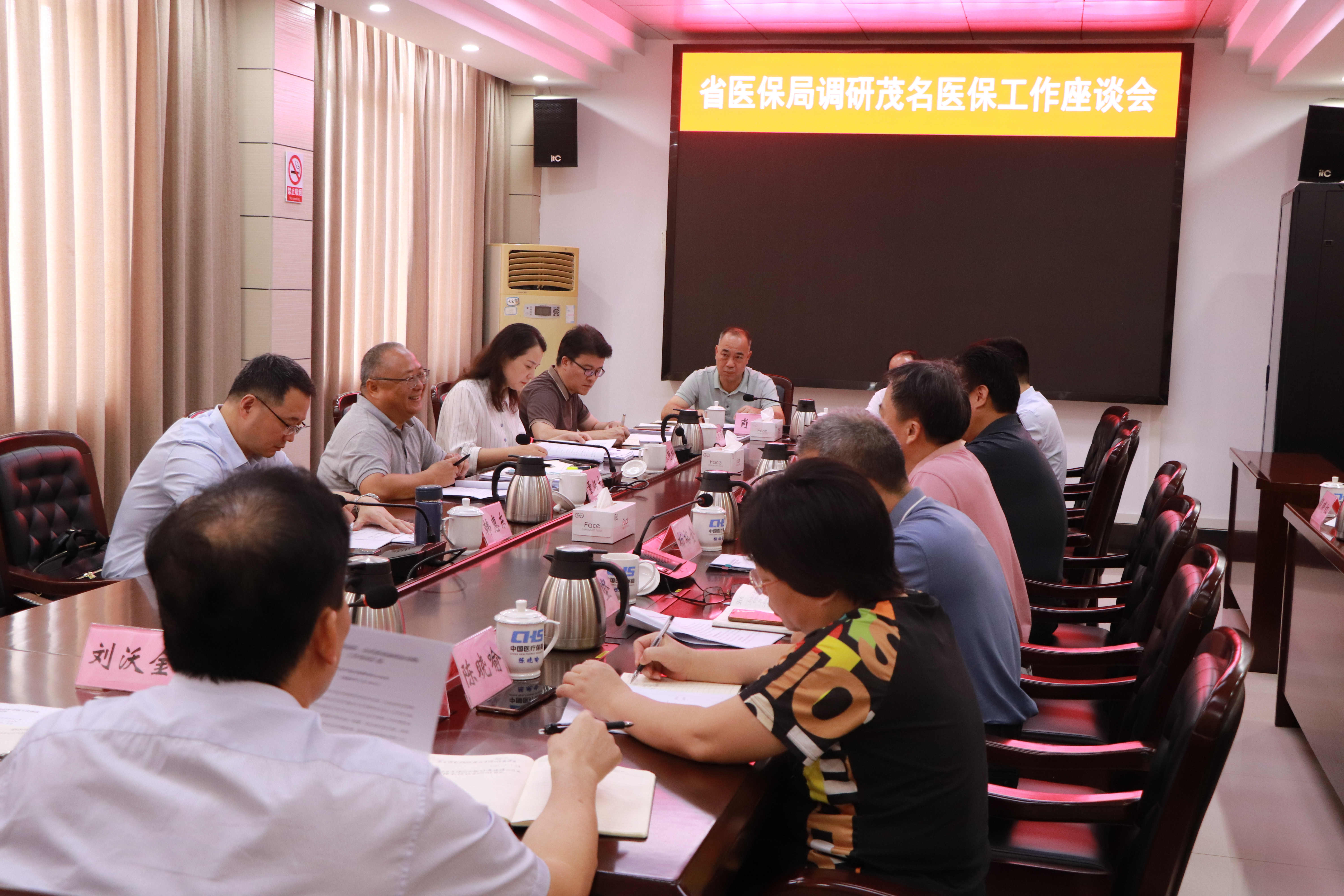 茂名医保局座谈会.jpg