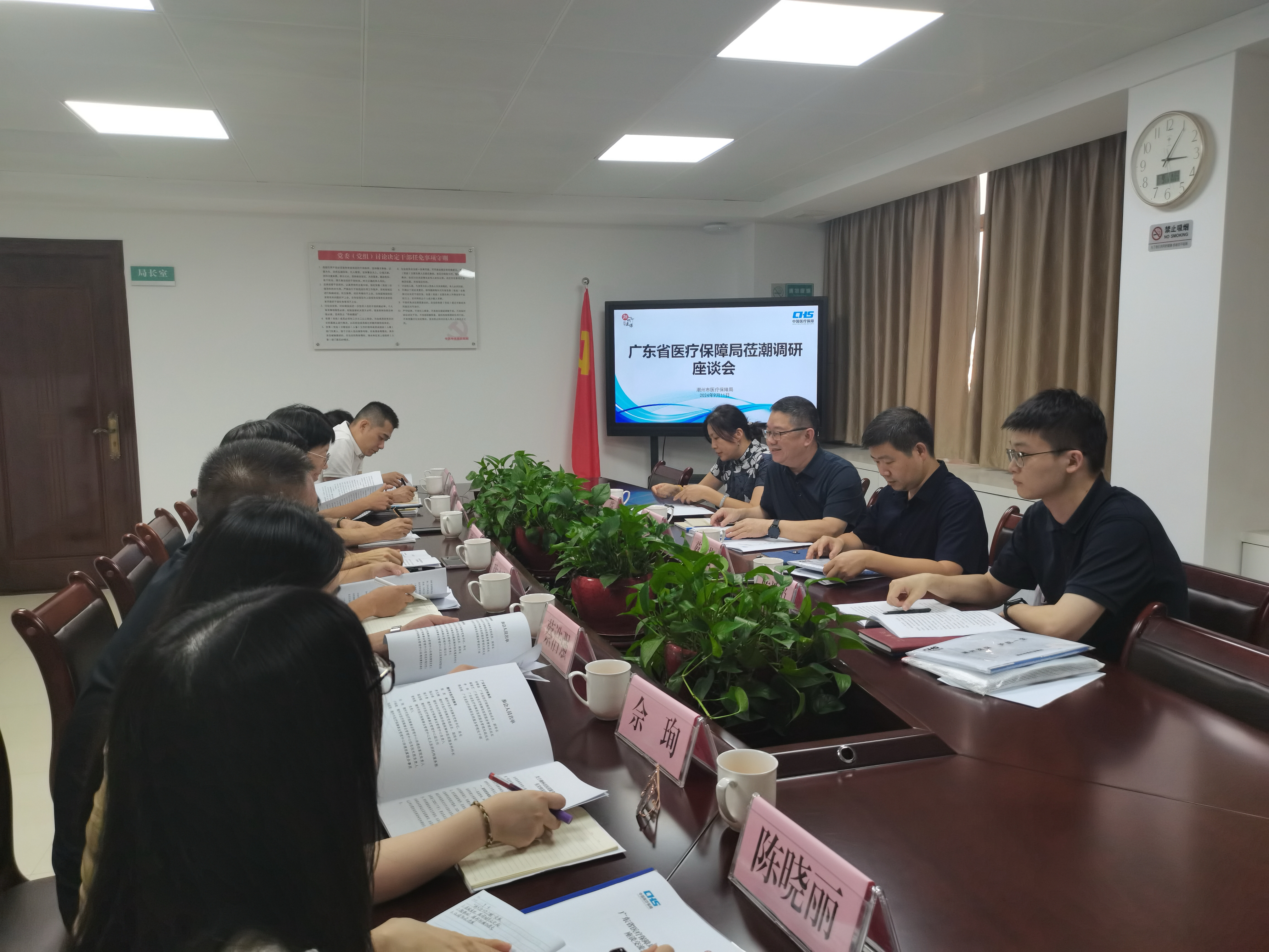 潮州市医保局座谈会.jpg